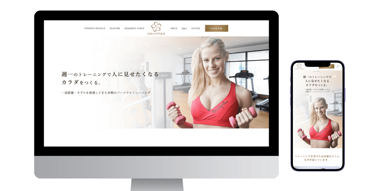 架空のジムサイトのデスクトップとスマホのイメージ画像