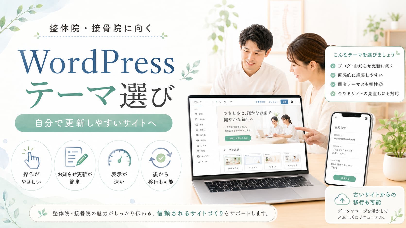 WordPressのテーマを選んでいる様子をあらわしたイラスト