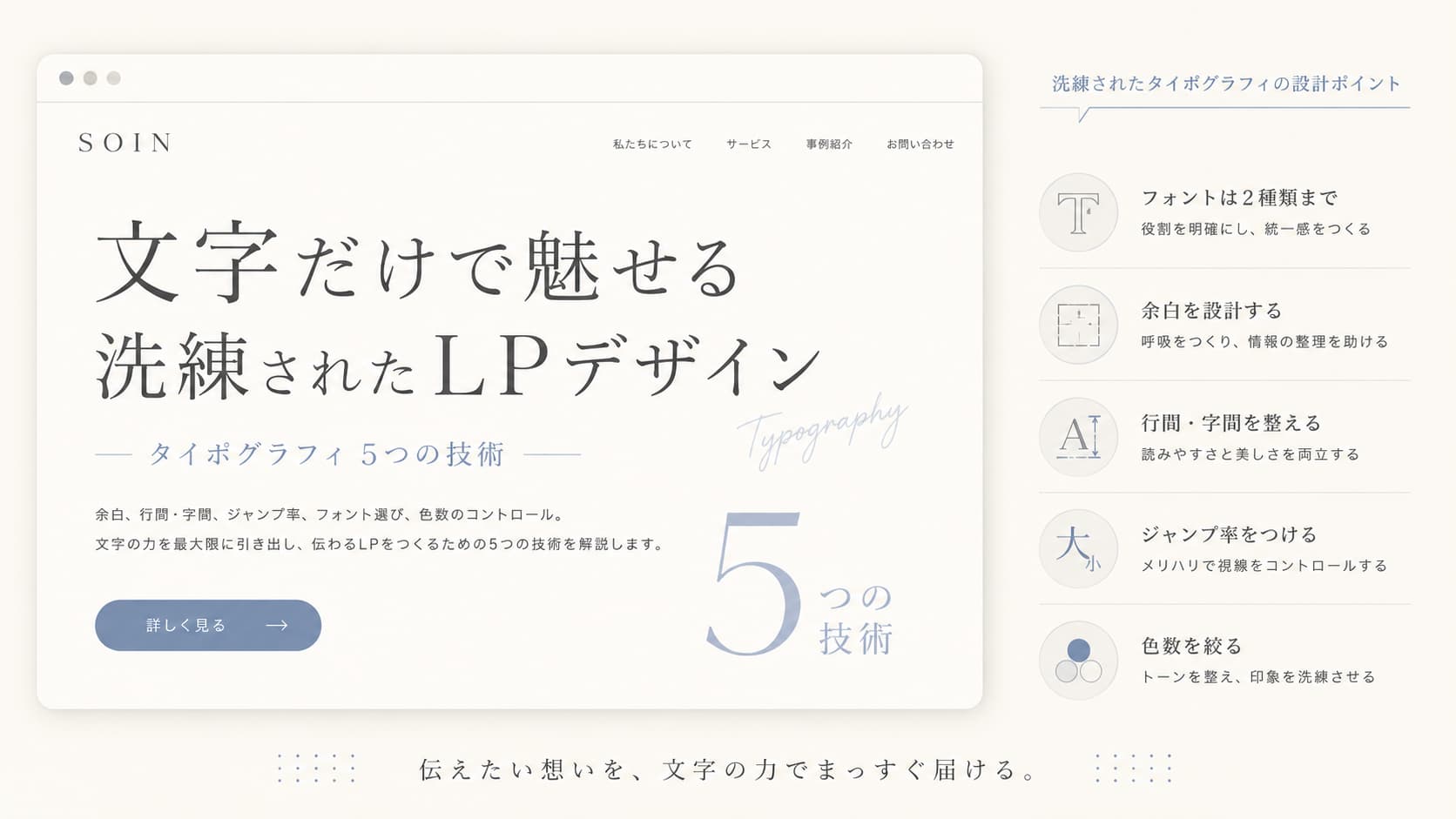 文字だけで魅せる洗練されたLPデザインとタイポグラフィ5つの技術を紹介する記事アイキャッチ